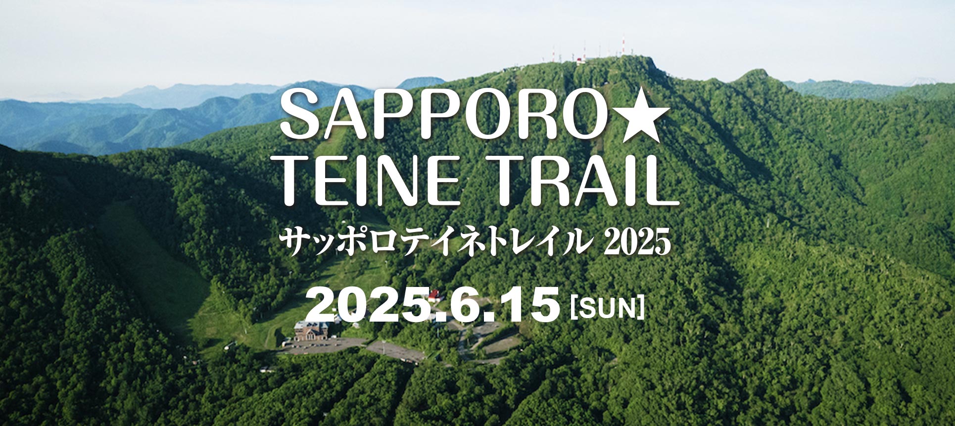 SAPPORO★テイネトレイル2025