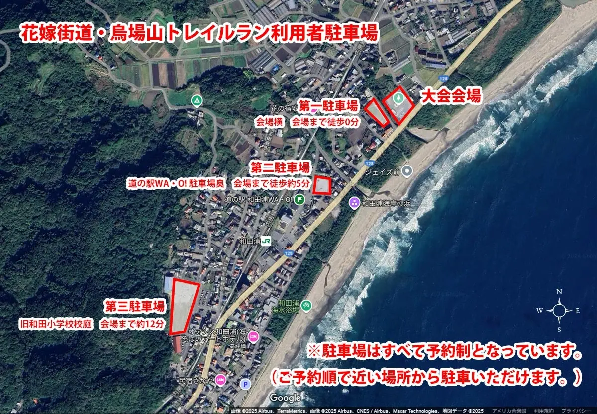 大会指定駐車場