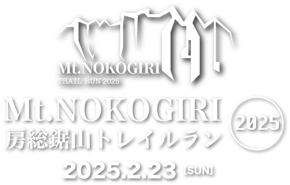 房総鋸山トレイルラン2025【2025年2月23日（日）開催】