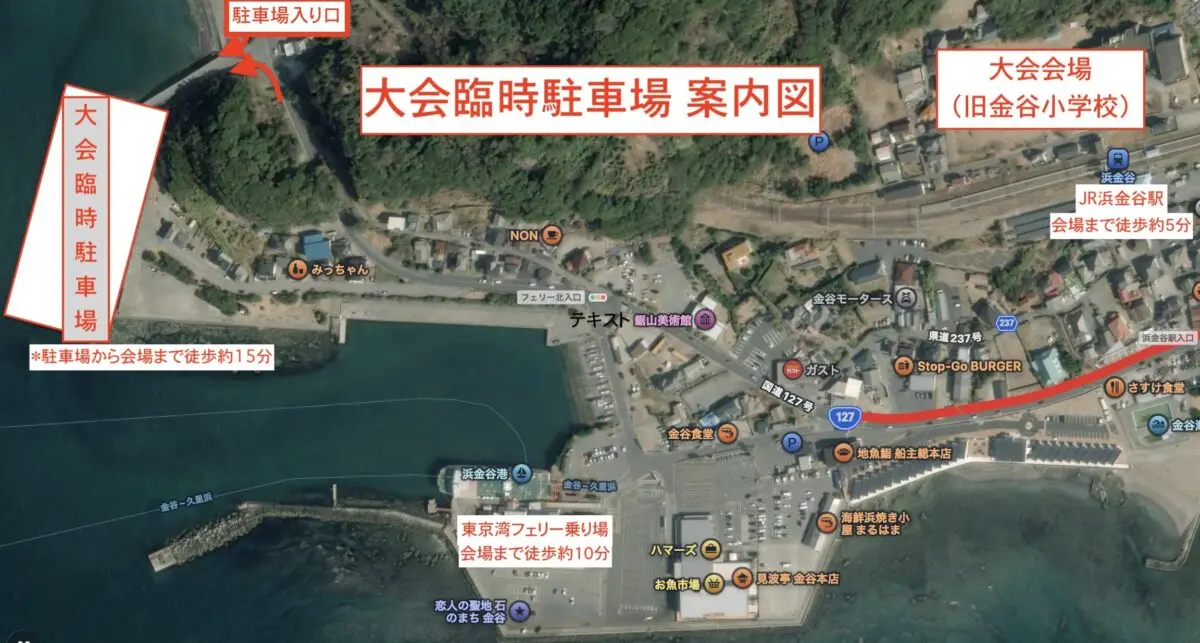 大会特設駐車場