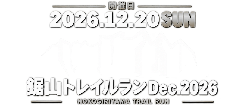 房総鋸山トレイルラン 2026.Dec